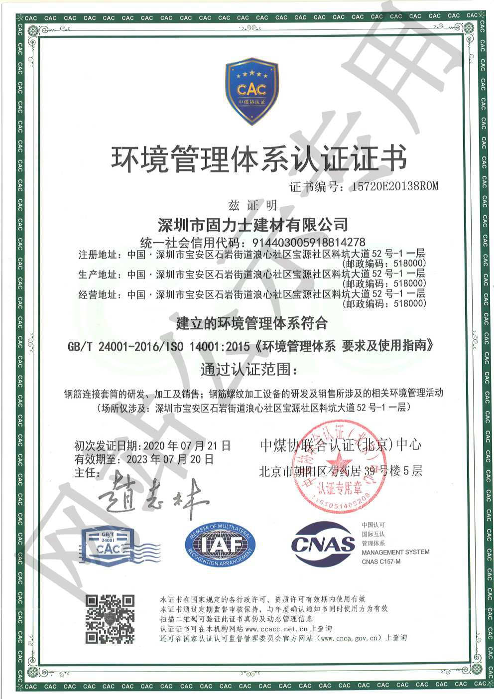 潮州ISO14001证书
